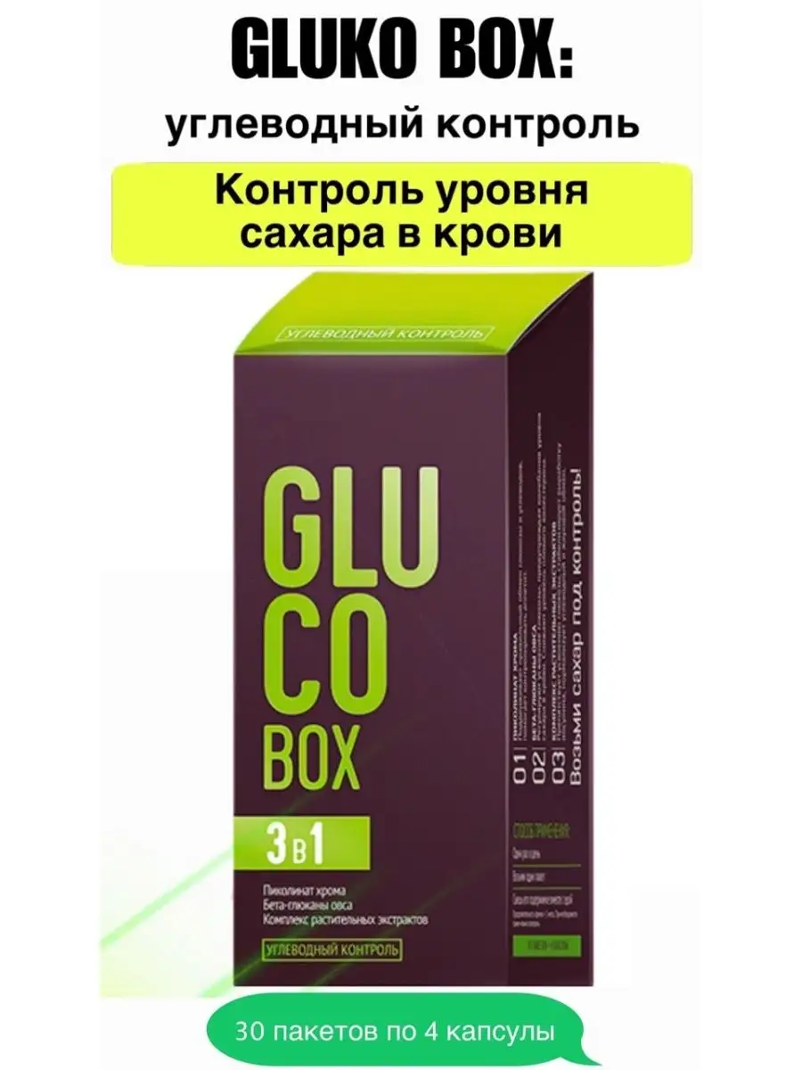 GLUCO Box Контроль уровня сахара Siberian Wellness/Сибирское здоровье  155430539 купить за 1 924 ₽ в интернет-магазине Wildberries