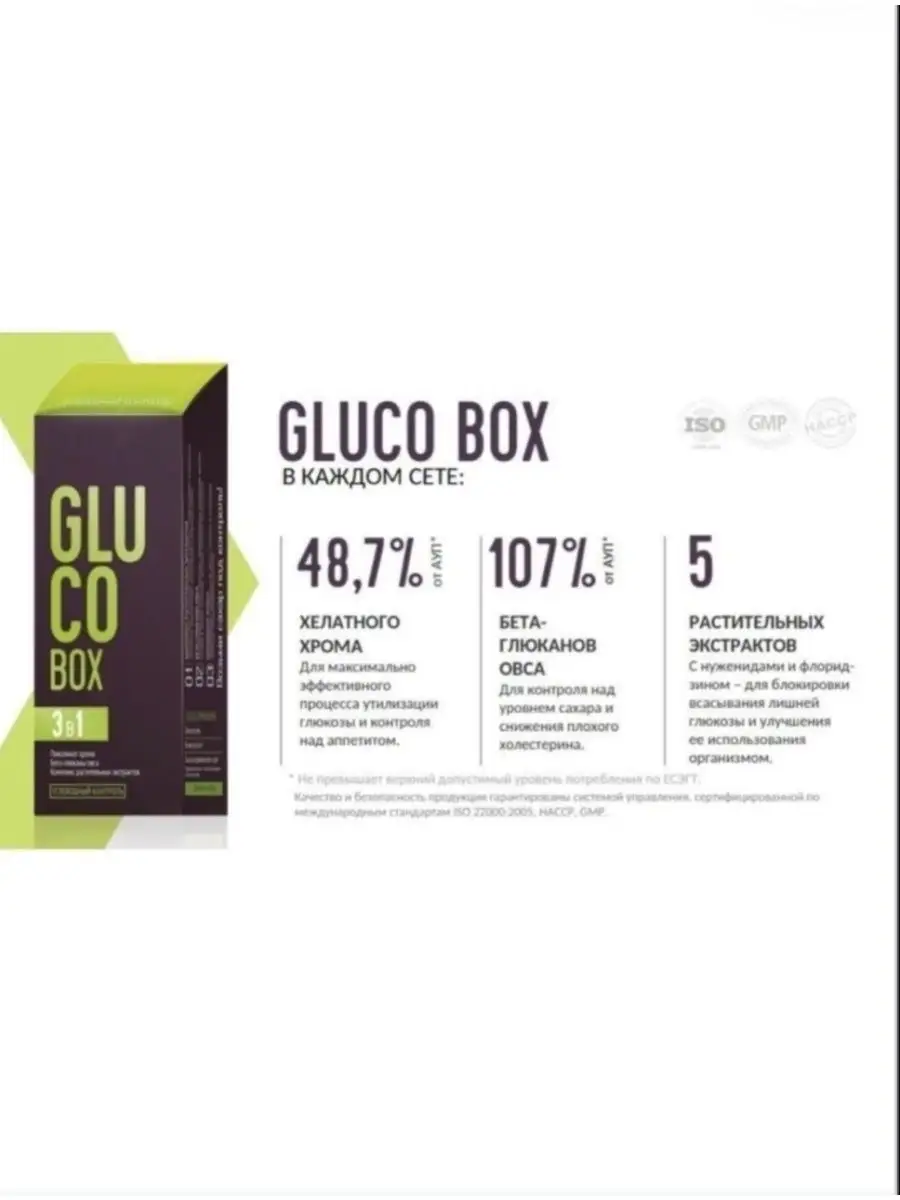 GLUCO Box Контроль уровня сахара Siberian Wellness/Сибирское здоровье  155430539 купить за 2 089 ₽ в интернет-магазине Wildberries