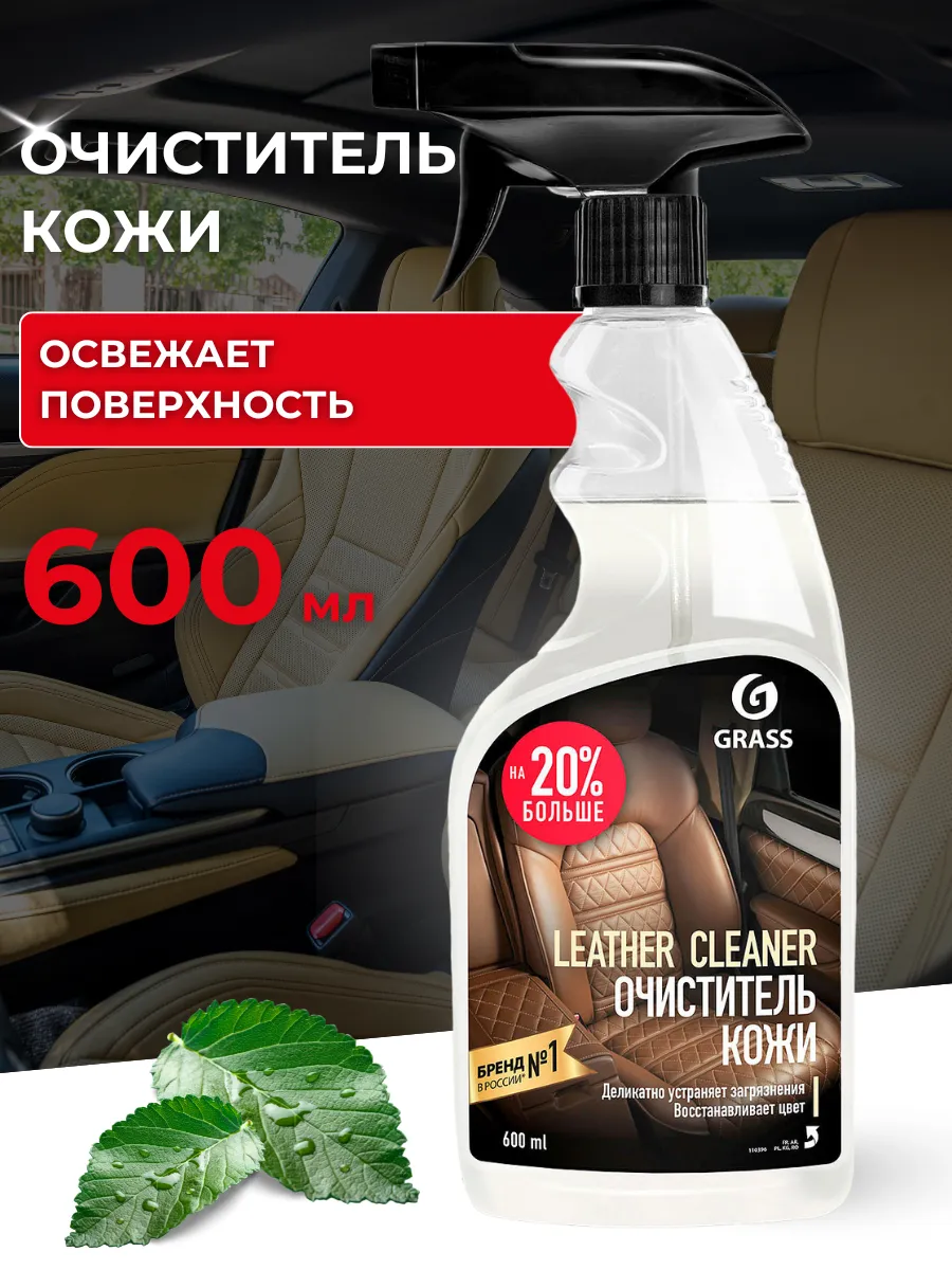 Очиститель кожи 600 мл