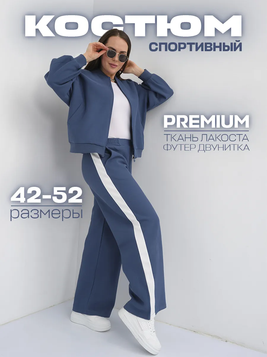 Спортивный костюм на...