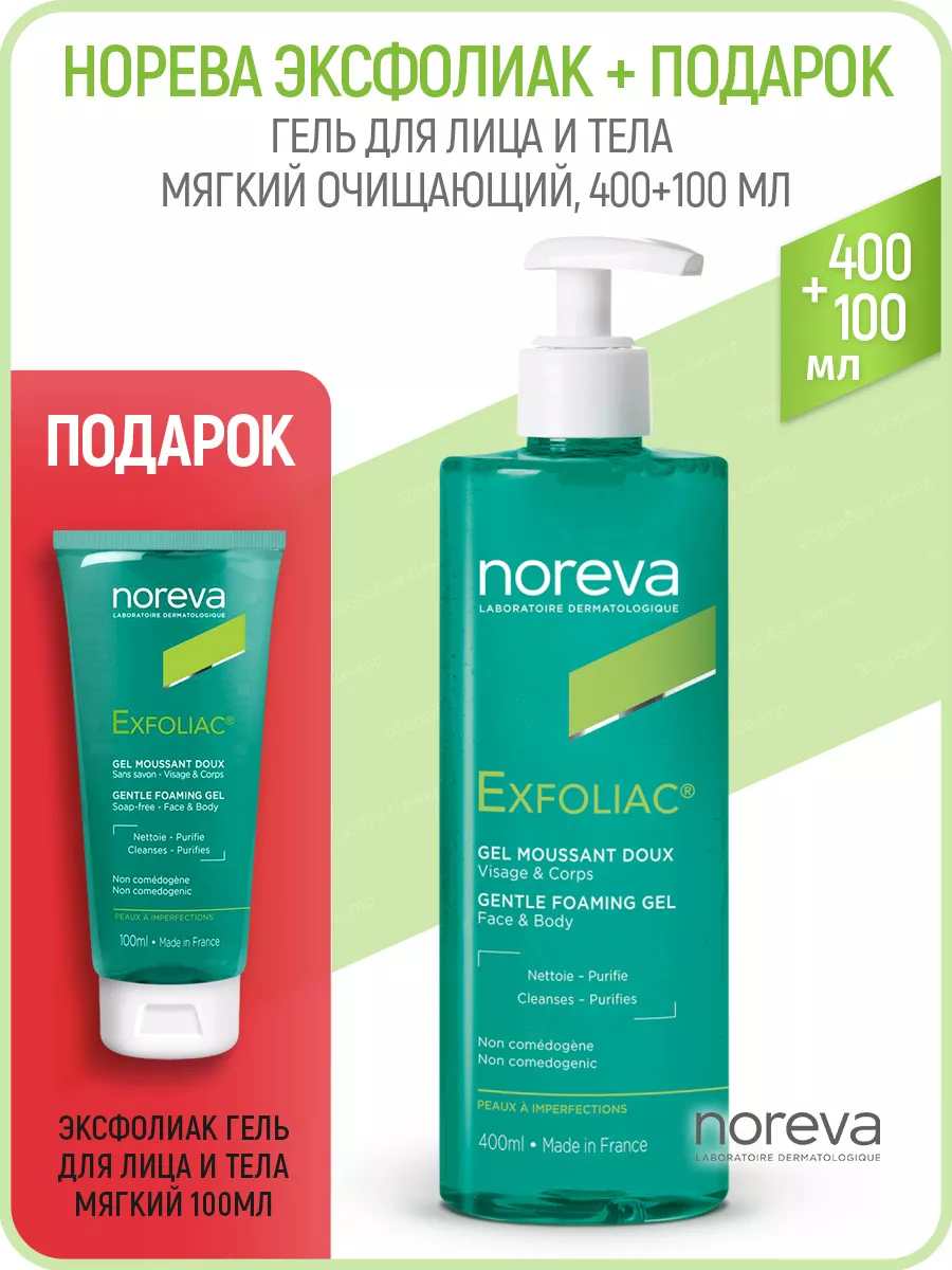 Exfoliac Гель Мягкий Очищающий...