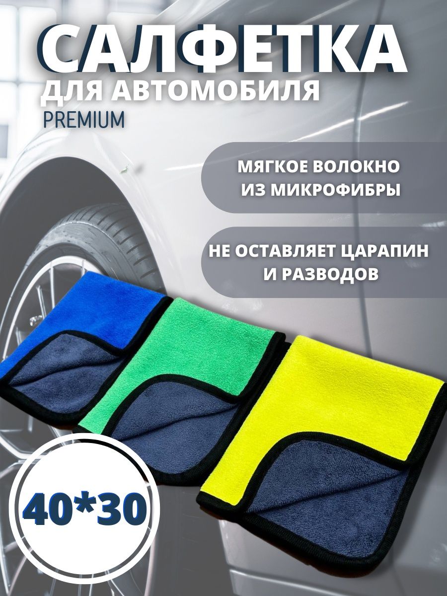 Салфетка для авто Auto 155431466 купить за 153 ₽ в интернет-магазине  Wildberries