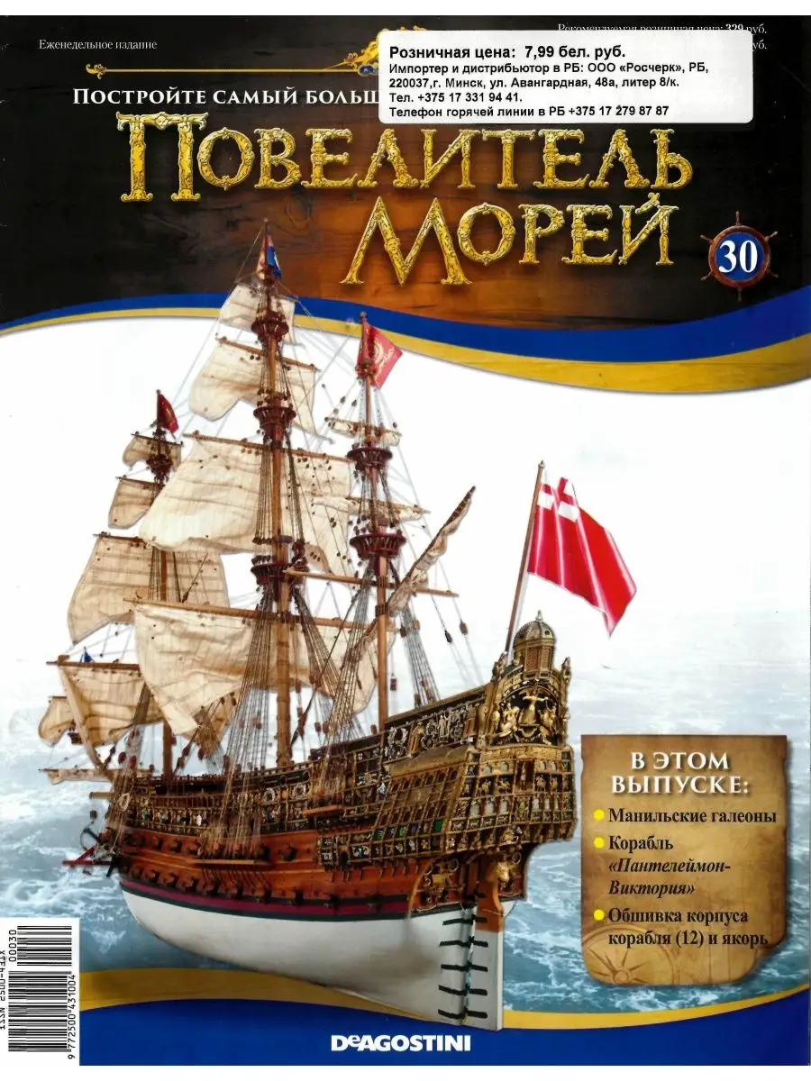 Повелитель морей № 30 ИД Вита 155432548 купить в интернет-магазине  Wildberries