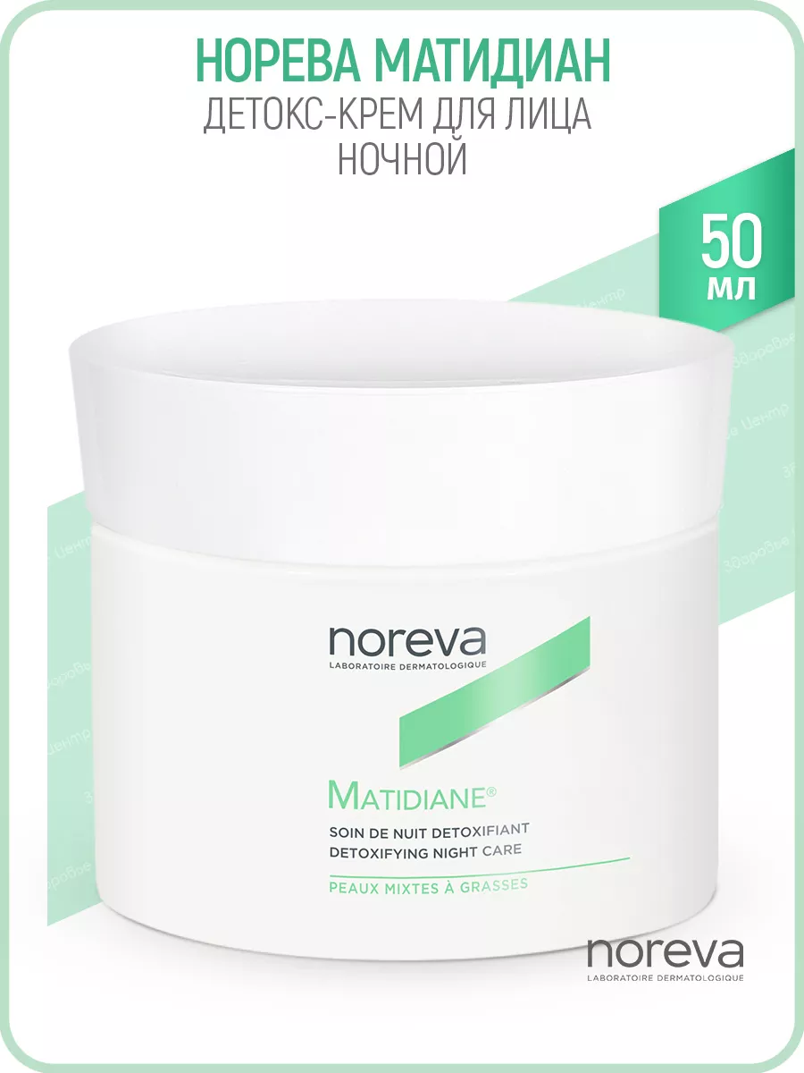 Matidiane Детокс Крем Ночной 50...