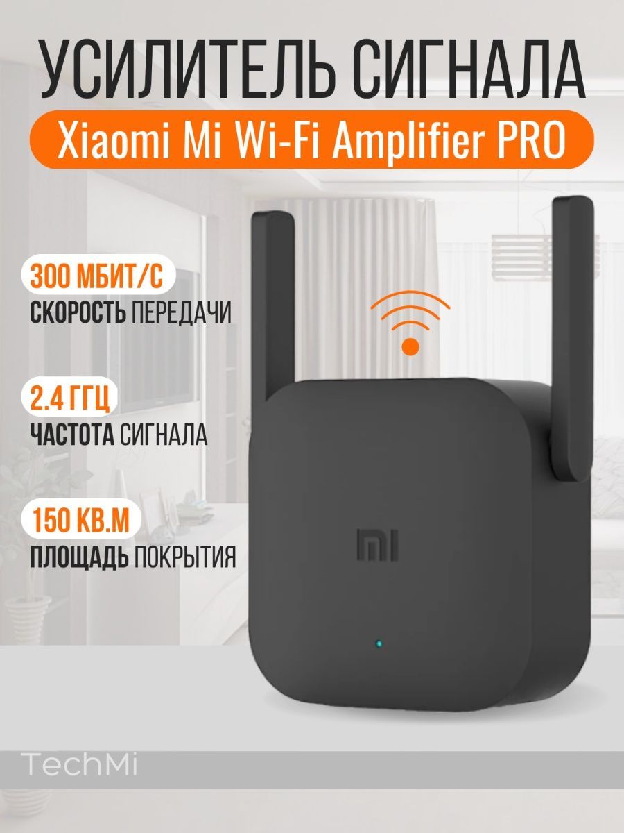 Усилитель сигнала xiaomi amplifier pro