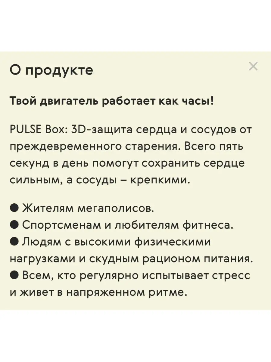 Pulse Box Защита сердца и сосудов Siberian Wellness/Сибирское здоровье  155433277 купить в интернет-магазине Wildberries