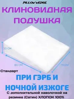 Клиновидная подушка при ГЭРБ и ночной изжоге Pillow wedge 155433423 купить за 2 661 ₽ в интернет-магазине Wildberries