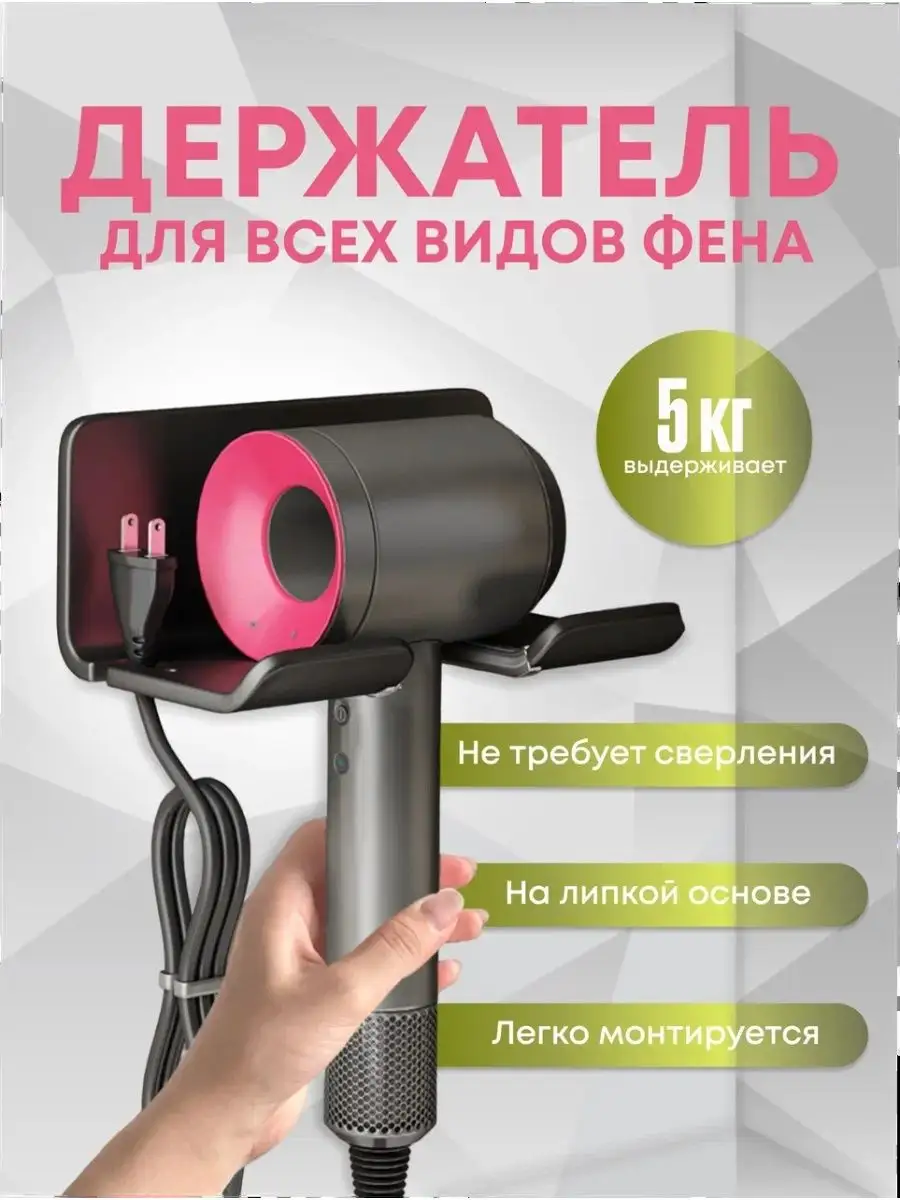 Держатель для фена в ванную комнату купить в Москве - цена