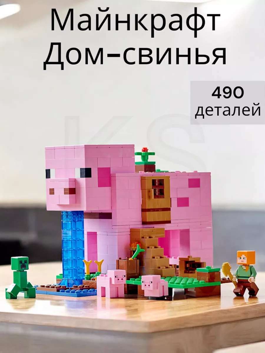 Конструктор Майнкрафт Дом свинья Minecraft 155433762 купить за 1 558 ₽ в  интернет-магазине Wildberries