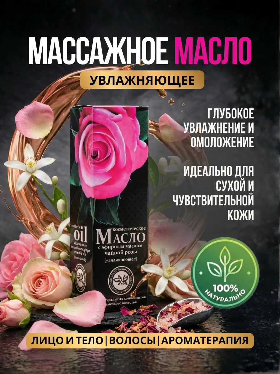 Масло массажное косметическое для тела и волос Увлажняющее