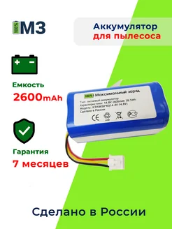 Аккумулятор для робот пылесосов LIECTROUX C30B 2600mAh Максимальный заряд 155434818 купить за 1 471 ₽ в интернет-магазине Wildberries