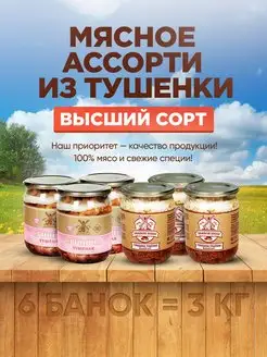 Тушенка мясная ассорти свинина-говядина 6 шт Конаковские колбасы 155435810 купить за 1 829 ₽ в интернет-магазине Wildberries