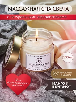 Свечи ароматические массажные в банке Garmonia candle 155435858 купить за 344 ₽ в интернет-магазине Wildberries