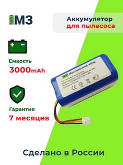 Аккумулятор для робот пылесосов LIECTROUX C30B 3000mAh L Максимальный заряд 155435949 купить за 1 412 ₽ в интернет-магазине Wildberries