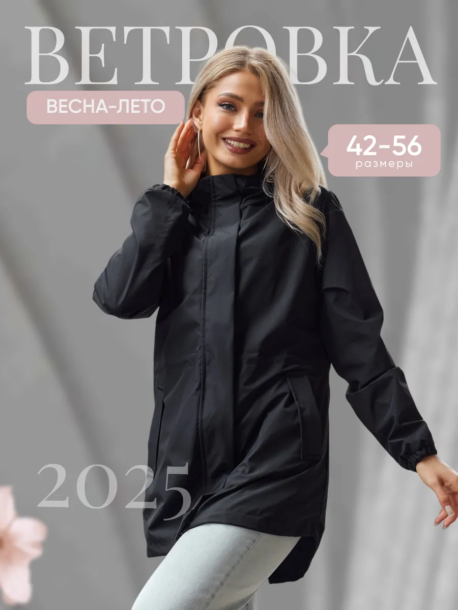 Ветровка удлиненная с...