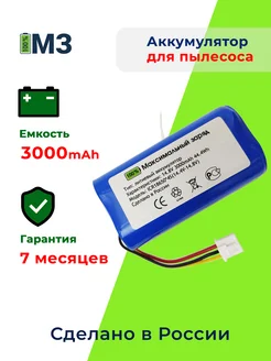 Аккумулятор для робот пылесосов Panda X7 14.8v 3000mAh Максимальный заряд 155436396 купить за 1 682 ₽ в интернет-магазине Wildberries