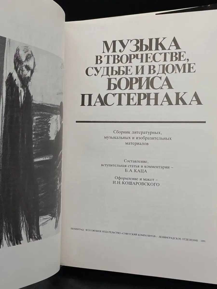 Раскат импровизаций... Музыка в творчестве, судьбе Советский композитор  155440191 купить за 207 ₽ в интернет-магазине Wildberries