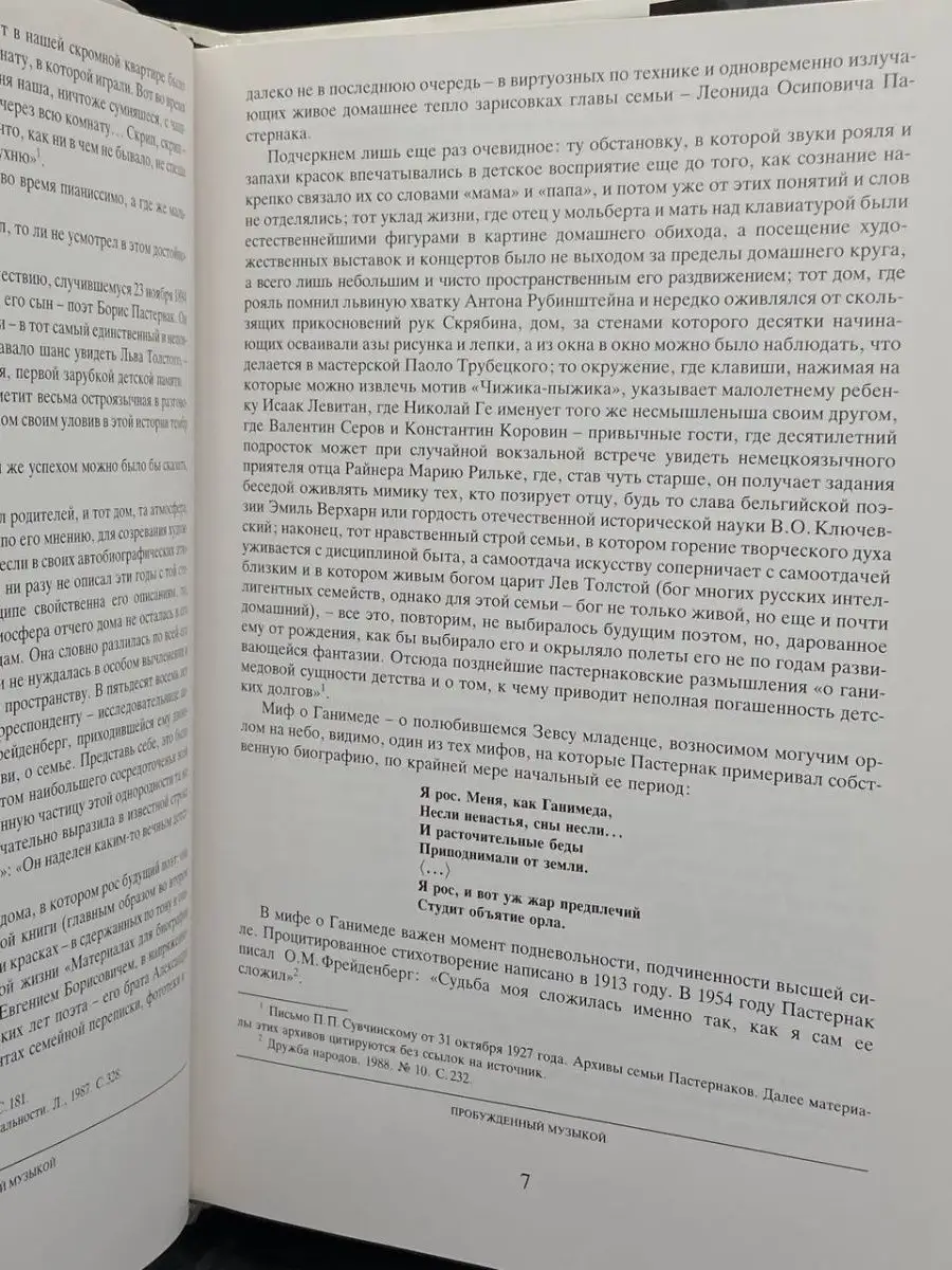 Раскат импровизаций... Музыка в творчестве, судьбе Советский композитор  155440191 купить за 207 ₽ в интернет-магазине Wildberries