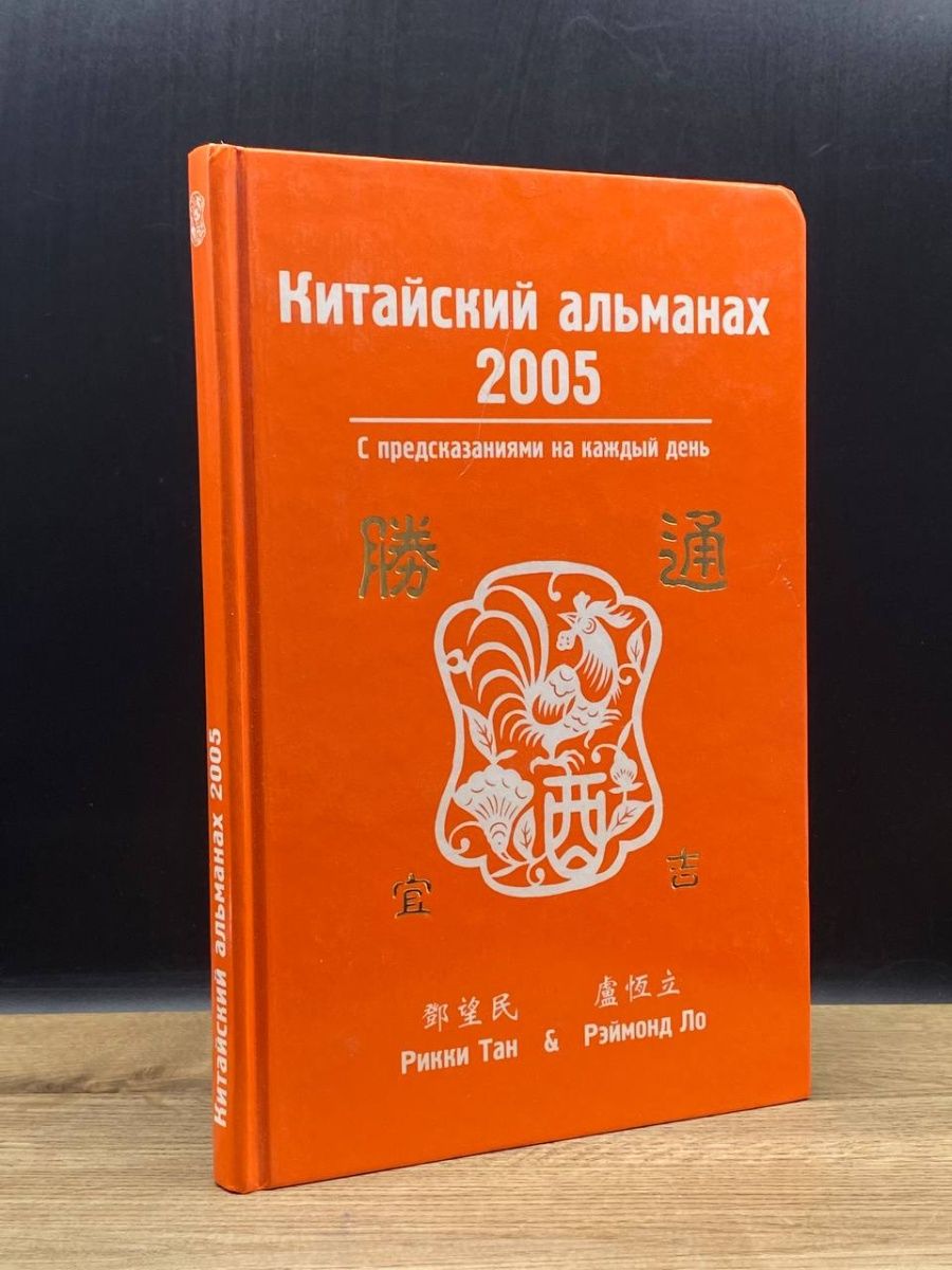 Книга шу шу. Мастер китайского альманаха. Мастер китайского альманаха персонажи. Мастер китайского альманаха новелла. Huangli Shi / мастер календаря.