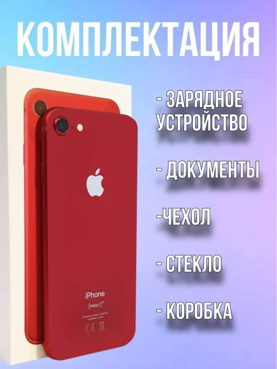 Смартфон iPhone 8 64 gb АЙФОН 155440454 купить за 13 789 ₽ в  интернет-магазине Wildberries