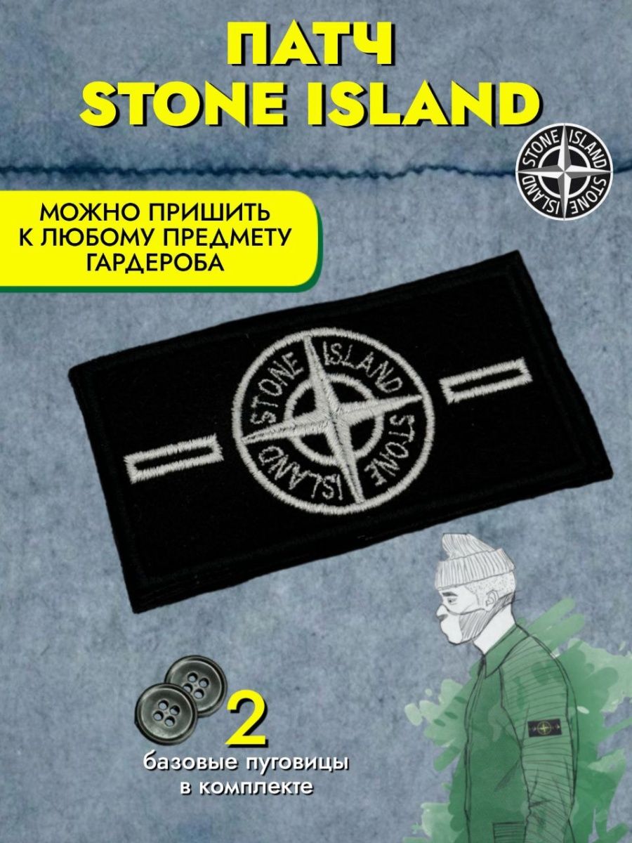 Белый патч Stone Island. Как пришить патч Stone Island. Стандарты патча стоника.