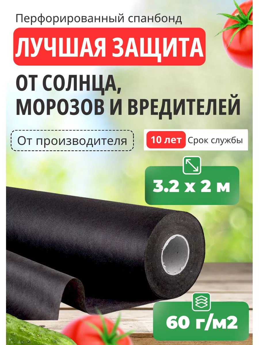 Спанбонд , агроткань от сорняков укрывной материал 155442015 купить за 290  ₽ в интернет-магазине Wildberries