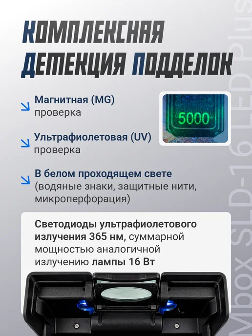 Mbox Просмотровый УФ детектор банкнот SLD-16 LED Plus, черный, фото 2