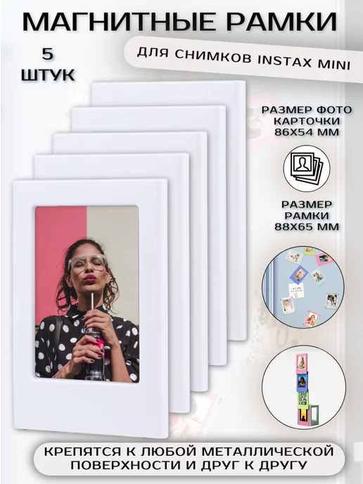Photozone Рамки для фото магнитные Instax mini, белый