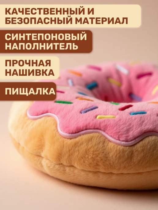 Покусака Мягкая игрушка для мелких пород собак с пищалкой пончик, розовый, фото 2