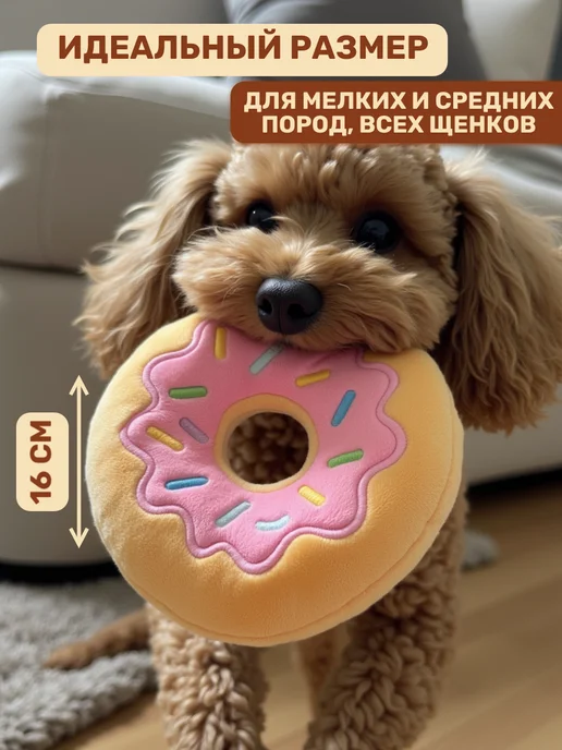 Покусака Мягкая игрушка для мелких пород собак с пищалкой пончик, розовый, фото 3