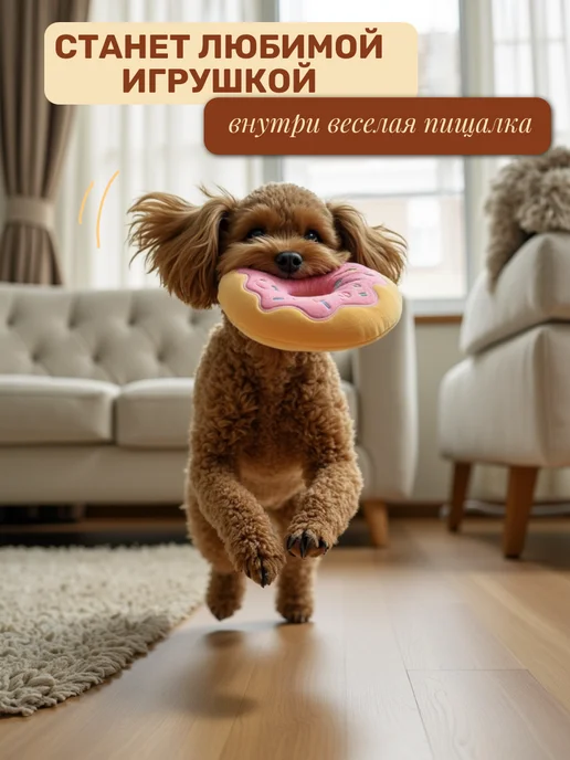 Покусака Мягкая игрушка для мелких пород собак с пищалкой пончик, розовый, фото 5