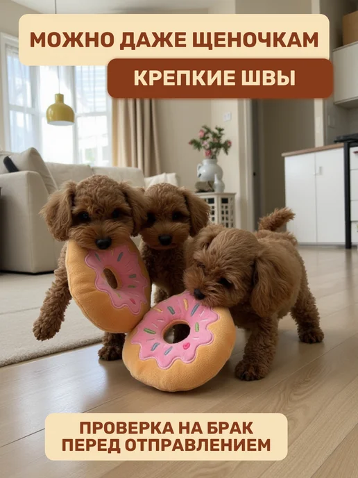 Покусака Мягкая игрушка для мелких пород собак с пищалкой пончик, розовый, фото 7
