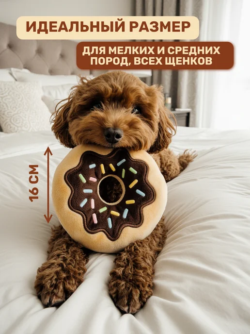Покусака Мягкая игрушка для мелких пород собак с пищалкой пончик, коричневый, фото 3
