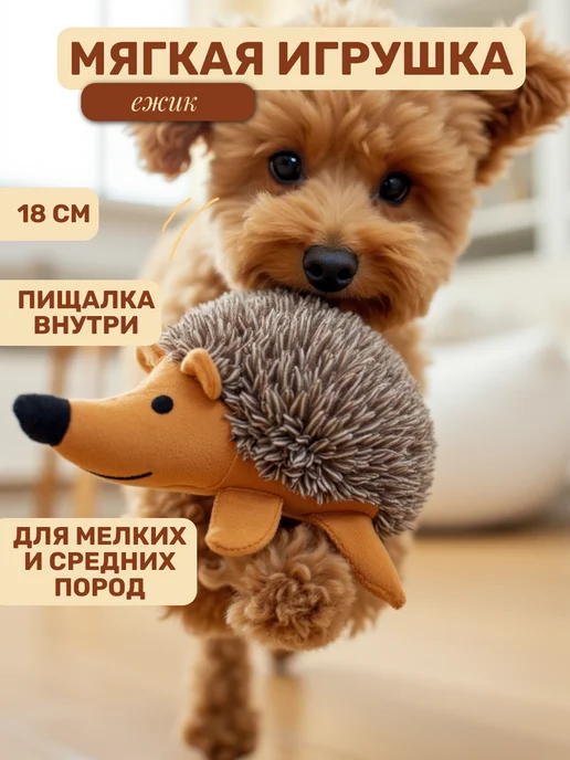 Покусака Мягкая игрушка ежик для мелких и средних собак с пищалкой, серый