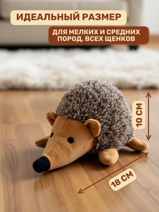 Покусака Мягкая игрушка ежик для мелких и средних собак с пищалкой, серый, фото 3