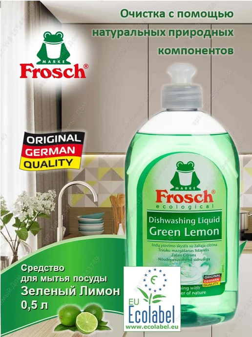 FROSCH Для мытья посуды Зеленый лимон, 1 л, 1 л, фото 2