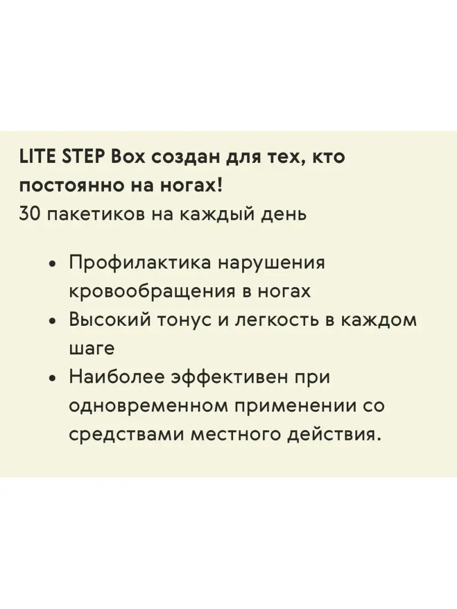 Lite Step Box Легкая походка от варикоза Siberian Wellness/Сибирское  здоровье 155443588 купить за 2 173 ₽ в интернет-магазине Wildberries