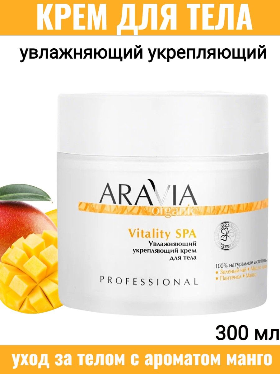 Крем увлажняющий aravia укрепляющий vitality spa. Aravia крем для тела. Аравия крем для тела. Aravia Retinol Booster. Аравия аналоги.