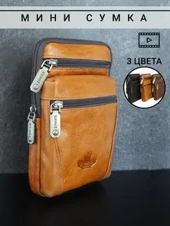 Мини сумка кожаная на ремень ZNIXS Leather 155444719 купить за 1 628 ₽ в интернет-магазине Wildberries