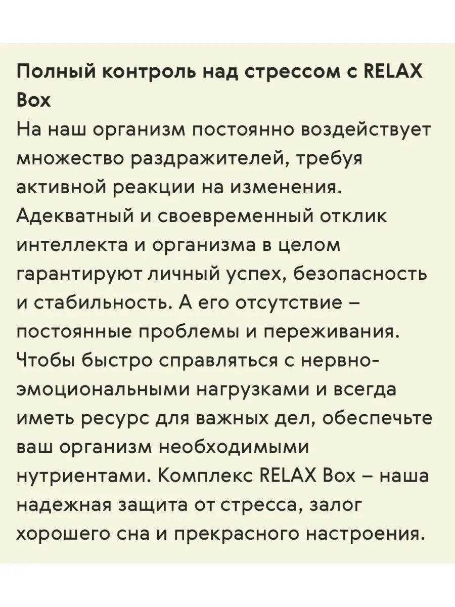 RELAX Box Защита от стресса Siberian Wellness/Сибирское здоровье 155444943  купить в интернет-магазине Wildberries