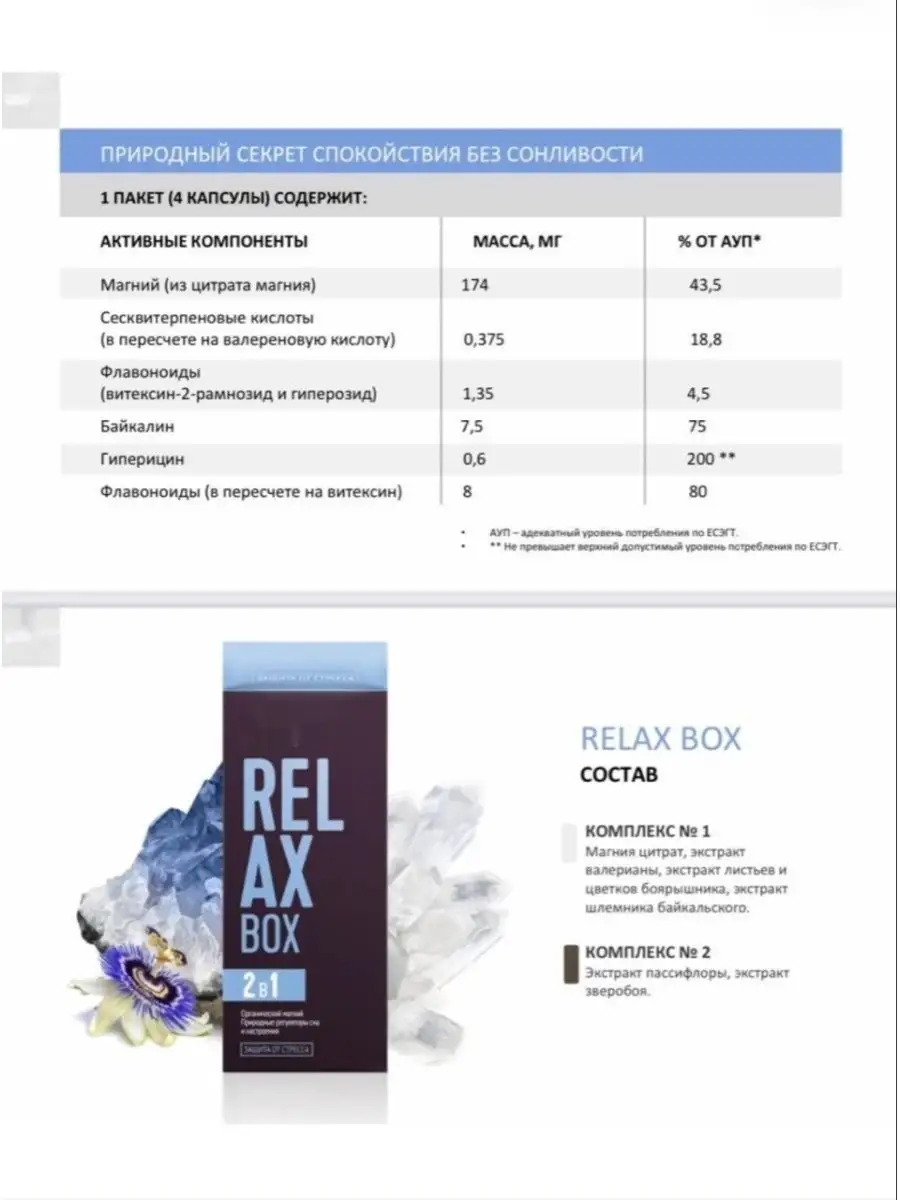 RELAX Box Защита от стресса Siberian Wellness/Сибирское здоровье 155444943  купить за 1 649 ₽ в интернет-магазине Wildberries