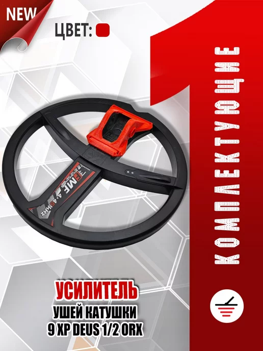 Комплектующие для металлодетекторов Усилитель катушки 9 XP Deus 1 2 ORX, вариант