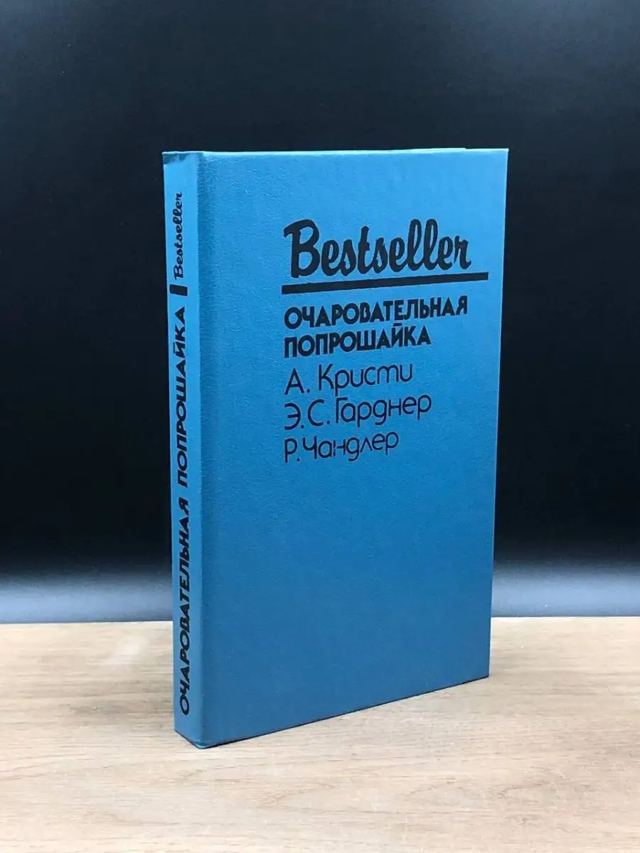 Очаровательная попрошайка