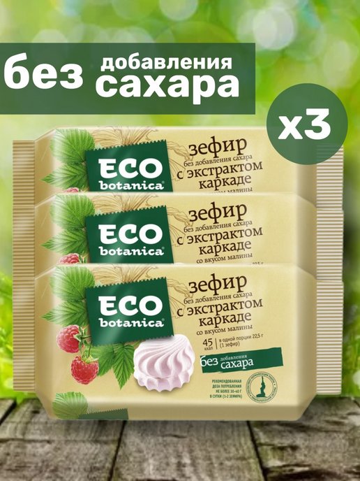 Eco botanika Immuno апельсин имбирь с медом