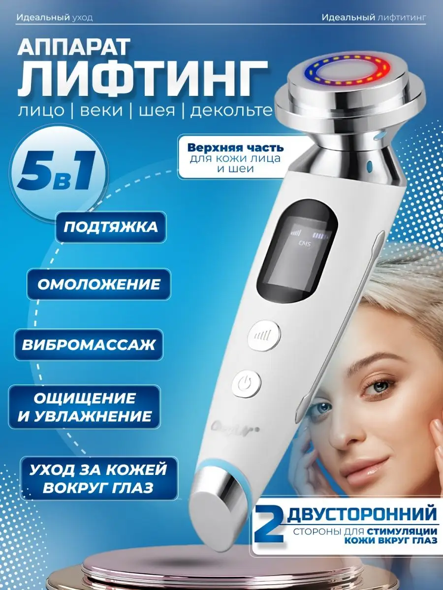 RF лифтинг микротоковый массажер лица ZONDER STAUBER 155445480 купить за  877 ₽ в интернет-магазине Wildberries