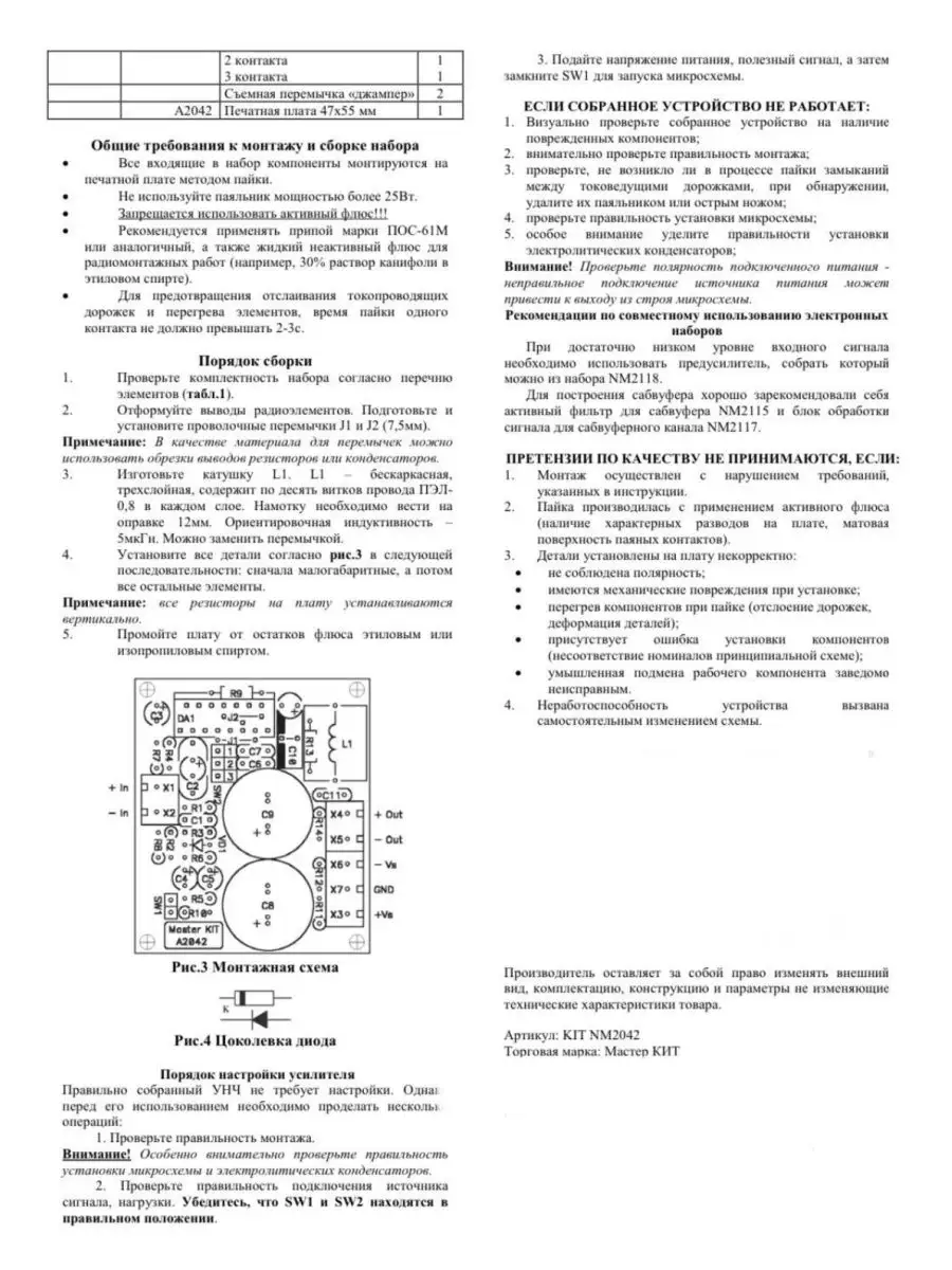 Моно усилитель НЧ (TDA7293) - набор для пайки, NM2042 Мастер Кит 155446439  купить за 1 344 ₽ в интернет-магазине Wildberries