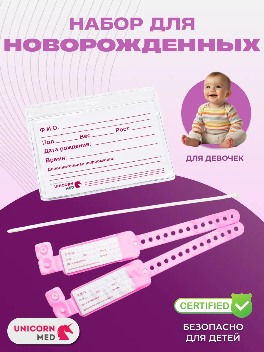 Бирка браслет для новорожденного розовый стерильный