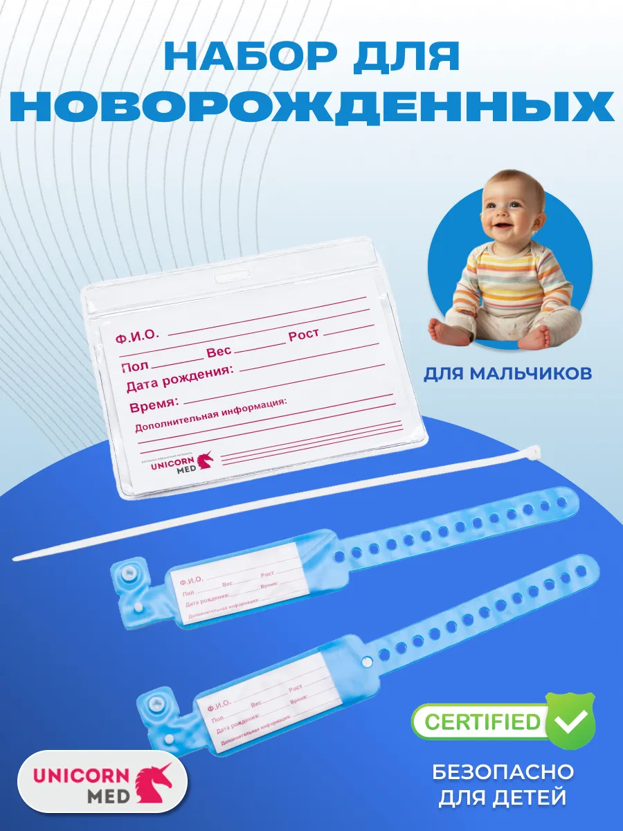 Бирка для новорожденного в роддом