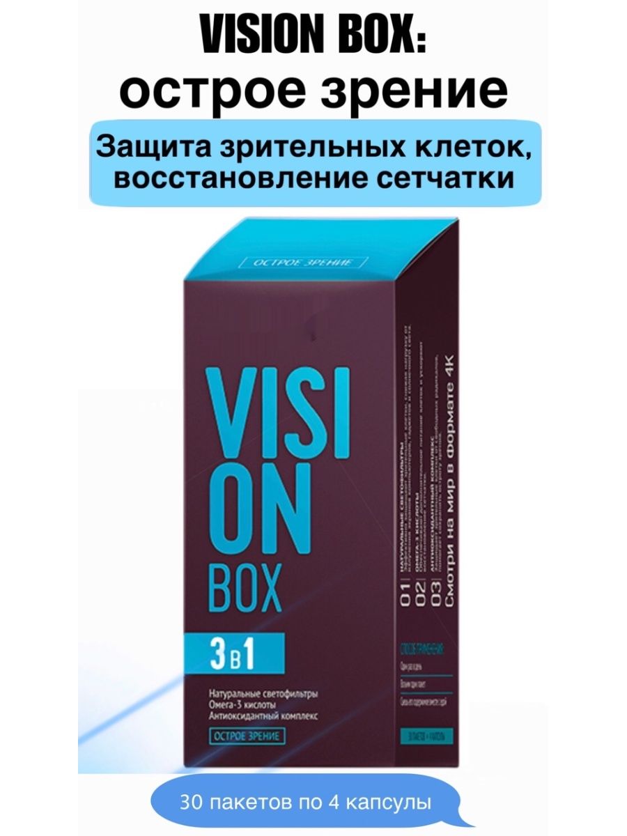 Вижен бокс для глаз цена. Vision Box 3 в 1 цена и отзывы покупателей. Купить ВИЗИОН бокс для глаз. Vision box 3 в 1
