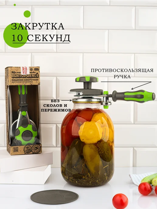 МКВИК - ПЛАСТ Закаточная машинка для консервирования банок, зеленый, фото 5